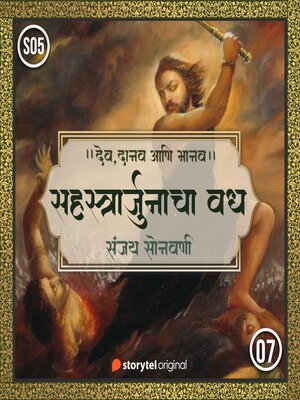 cover image of Sahastrarurjanacha Vadha